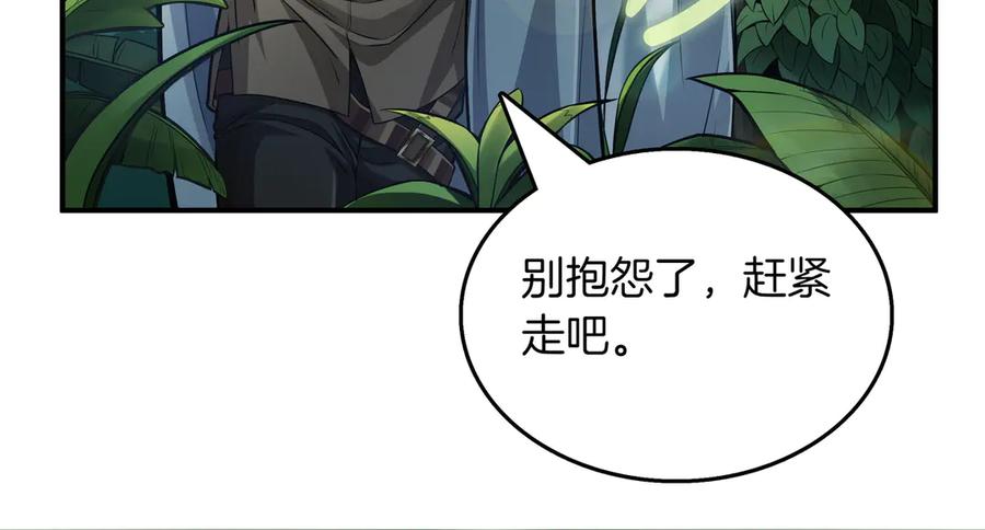 《被嘲笑的魔王，靠抽奖开无双》第8话 大打出手 第94页