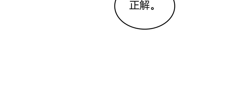 《被嘲笑的魔王，靠抽奖开无双》第8话 大打出手 第171页