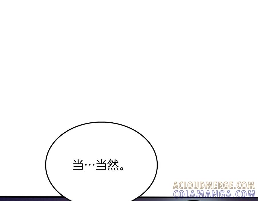 《被嘲笑的魔王，靠抽奖开无双》第8话 大打出手 第77页