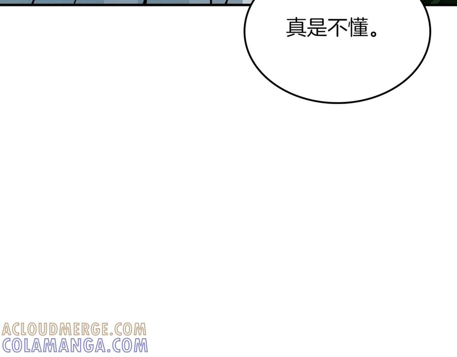 《被嘲笑的魔王，靠抽奖开无双》第8话 大打出手 第109页