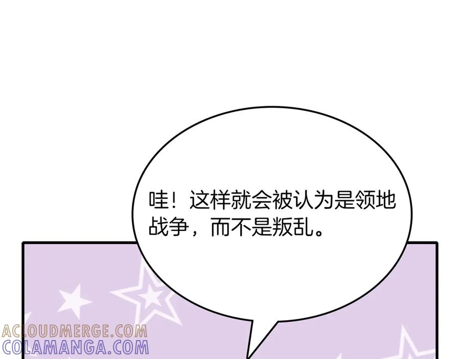 《被嘲笑的魔王，靠抽奖开无双》第8话 大打出手 第169页
