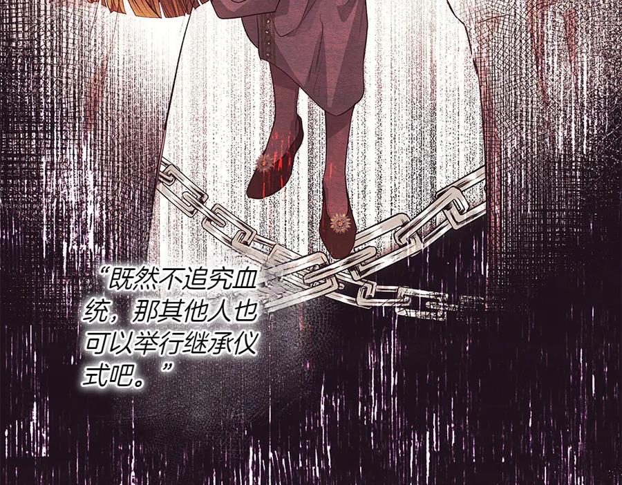 《如果疯狗拎起棍子》第8话 继承人 第74页