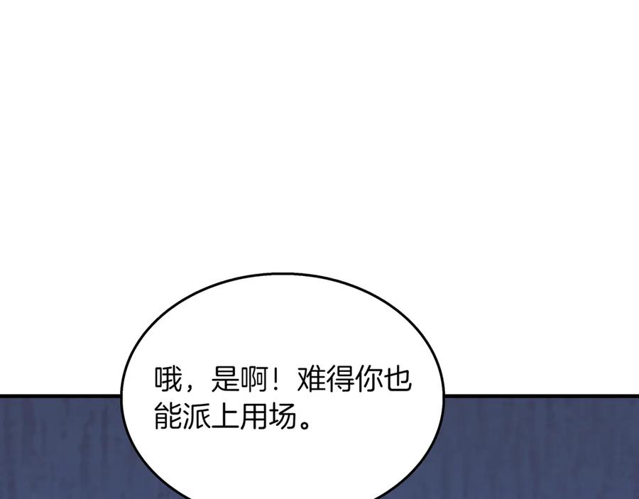《被嘲笑的魔王，靠抽奖开无双》第8话 大打出手 第180页