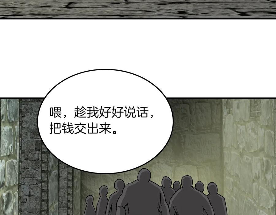 《被嘲笑的魔王，靠抽奖开无双》第8话 大打出手 第20页