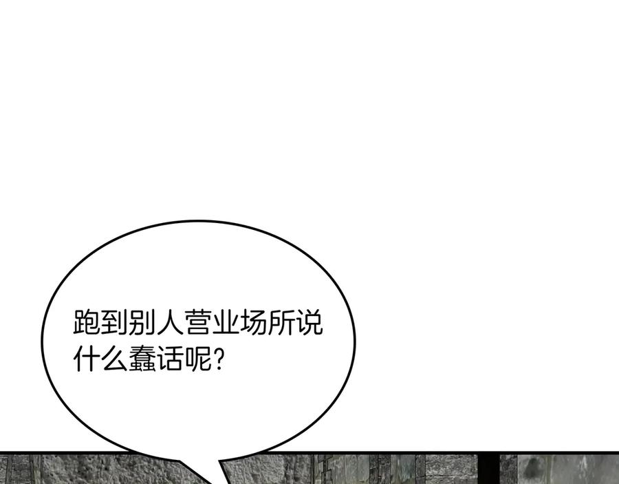 《被嘲笑的魔王，靠抽奖开无双》第8话 大打出手 第23页