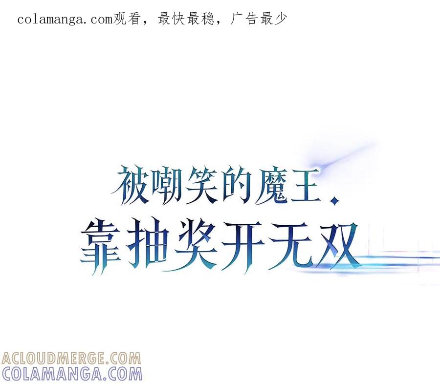 《被嘲笑的魔王，靠抽奖开无双》第8话 大打出手 第1页