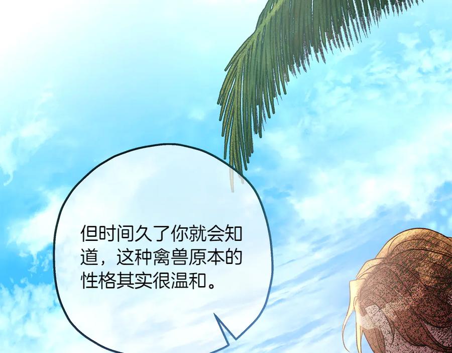 《如果疯狗拎起棍子》第8话 继承人 第116页
