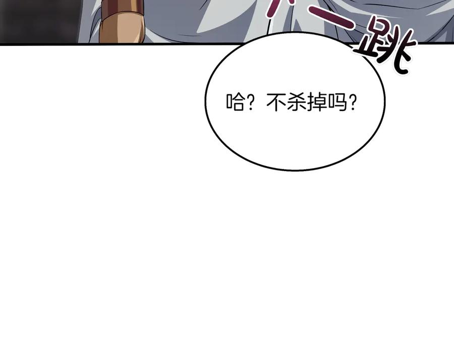 《被嘲笑的魔王，靠抽奖开无双》第8话 大打出手 第67页