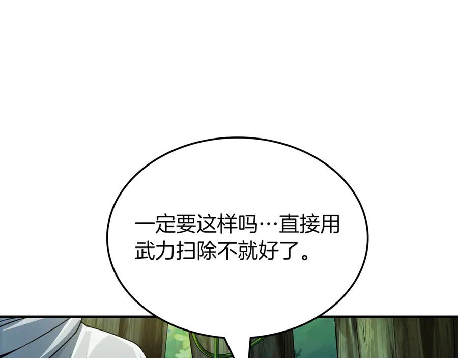 《被嘲笑的魔王，靠抽奖开无双》第8话 大打出手 第107页