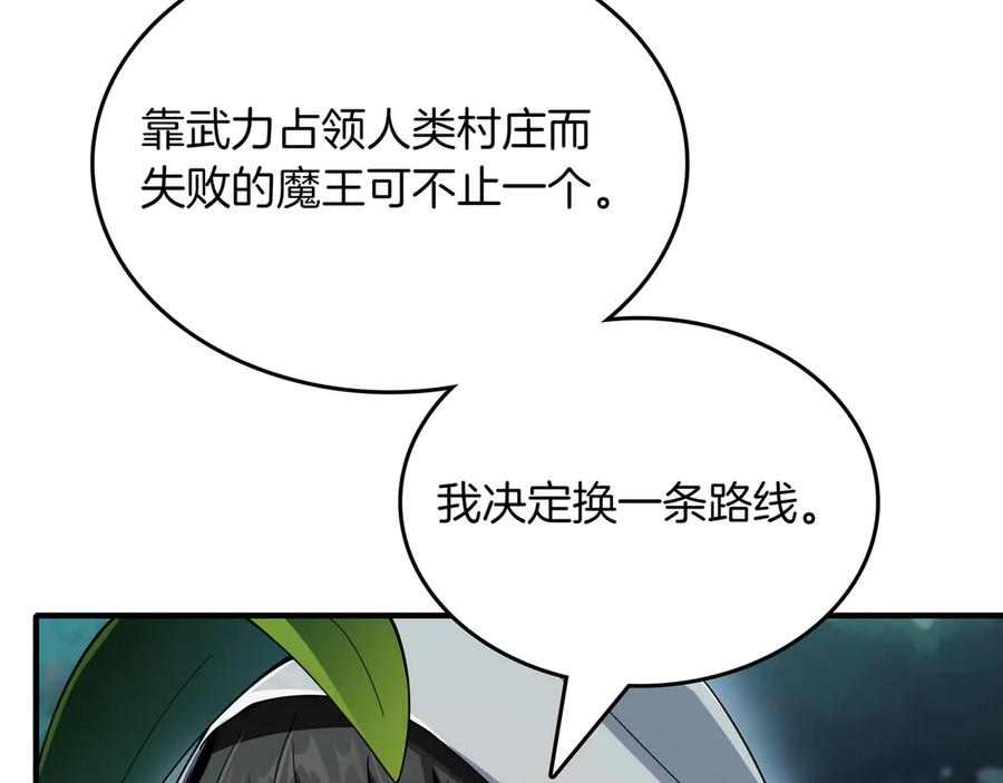《被嘲笑的魔王，靠抽奖开无双》第8话 大打出手 第98页
