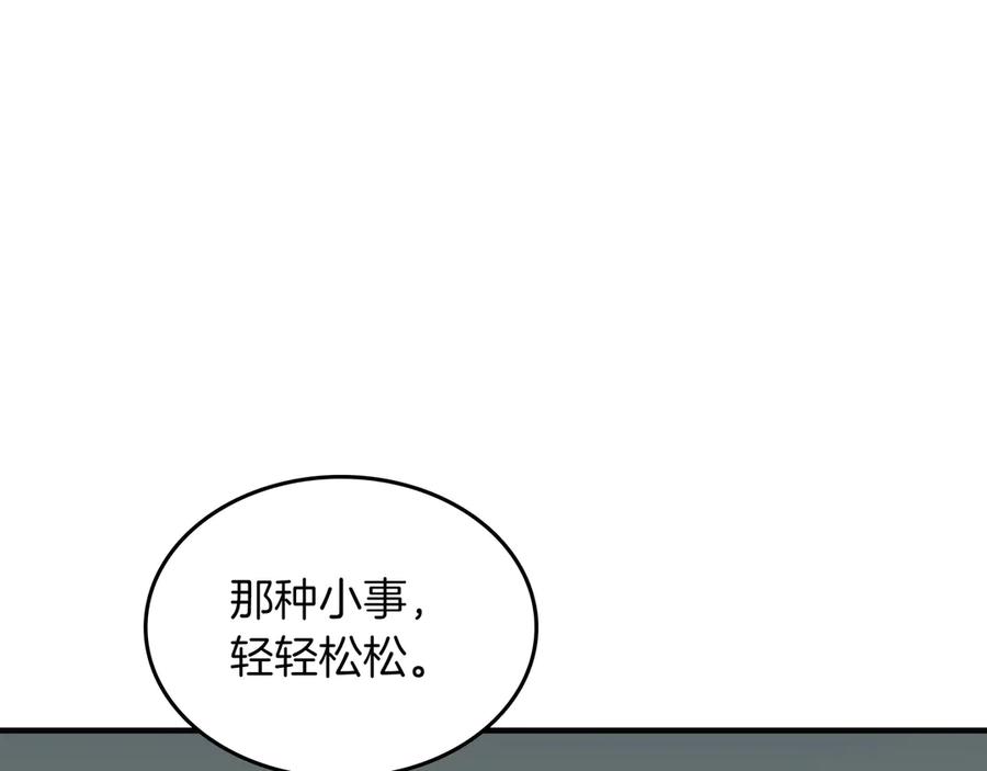 《被嘲笑的魔王，靠抽奖开无双》第8话 大打出手 第158页