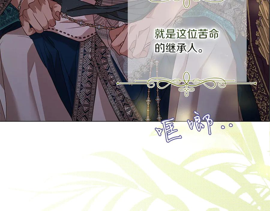 《如果疯狗拎起棍子》第8话 继承人 第82页