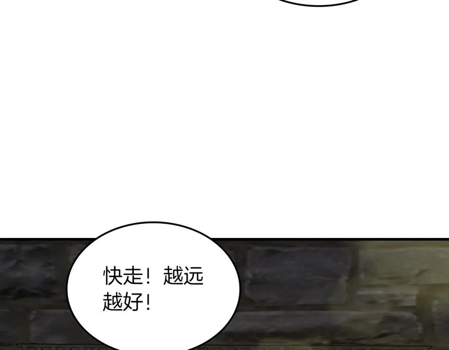 《被嘲笑的魔王，靠抽奖开无双》第8话 大打出手 第143页