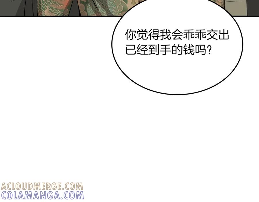 《被嘲笑的魔王，靠抽奖开无双》第8话 大打出手 第25页