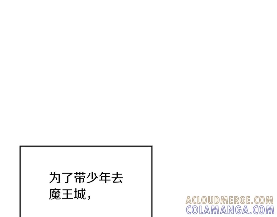 《被嘲笑的魔王，靠抽奖开无双》第8话 大打出手 第85页