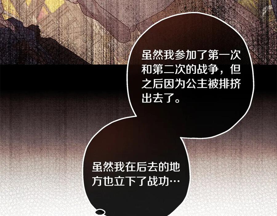 《如果疯狗拎起棍子》第8话 继承人 第111页