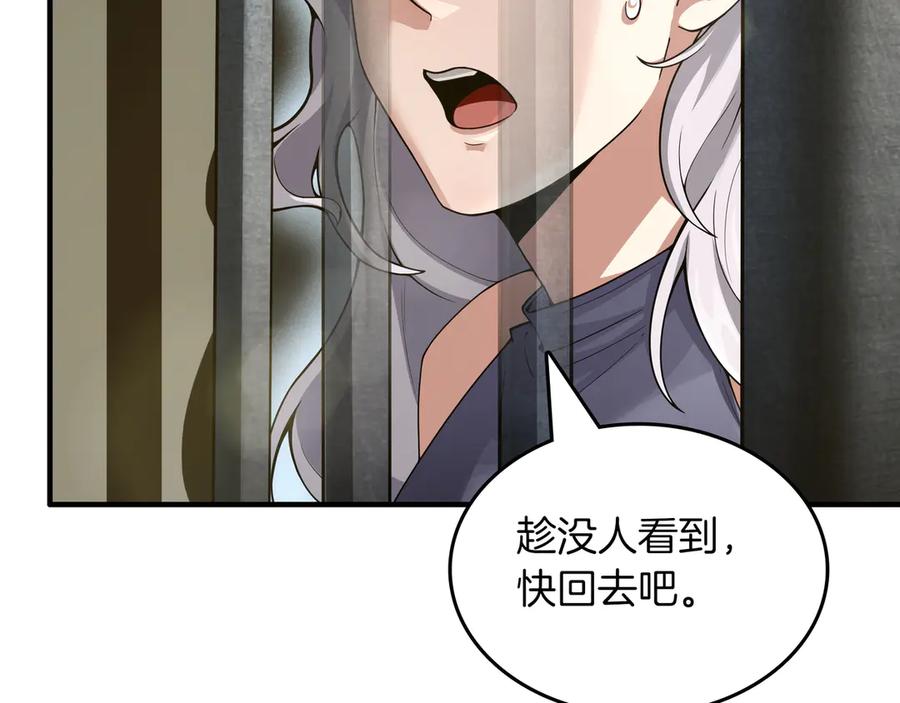 《被嘲笑的魔王，靠抽奖开无双》第8话 大打出手 第142页