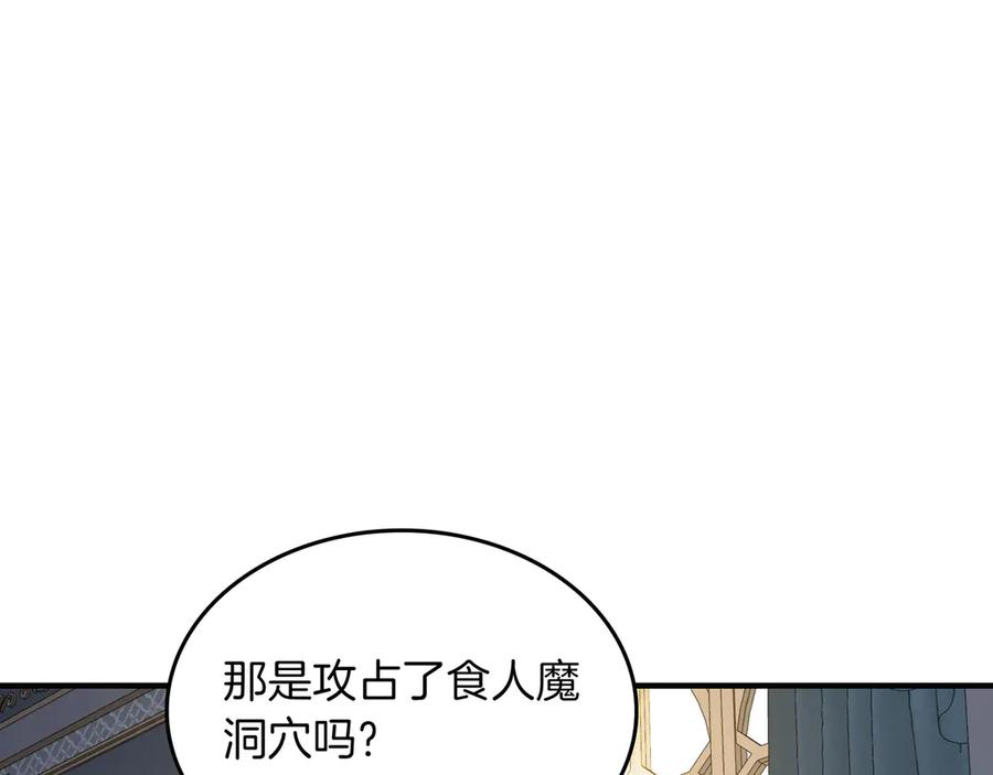 《被嘲笑的魔王，靠抽奖开无双》第8话 大打出手 第155页