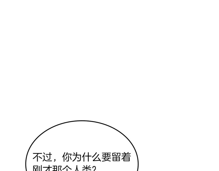 《被嘲笑的魔王，靠抽奖开无双》第8话 大打出手 第95页