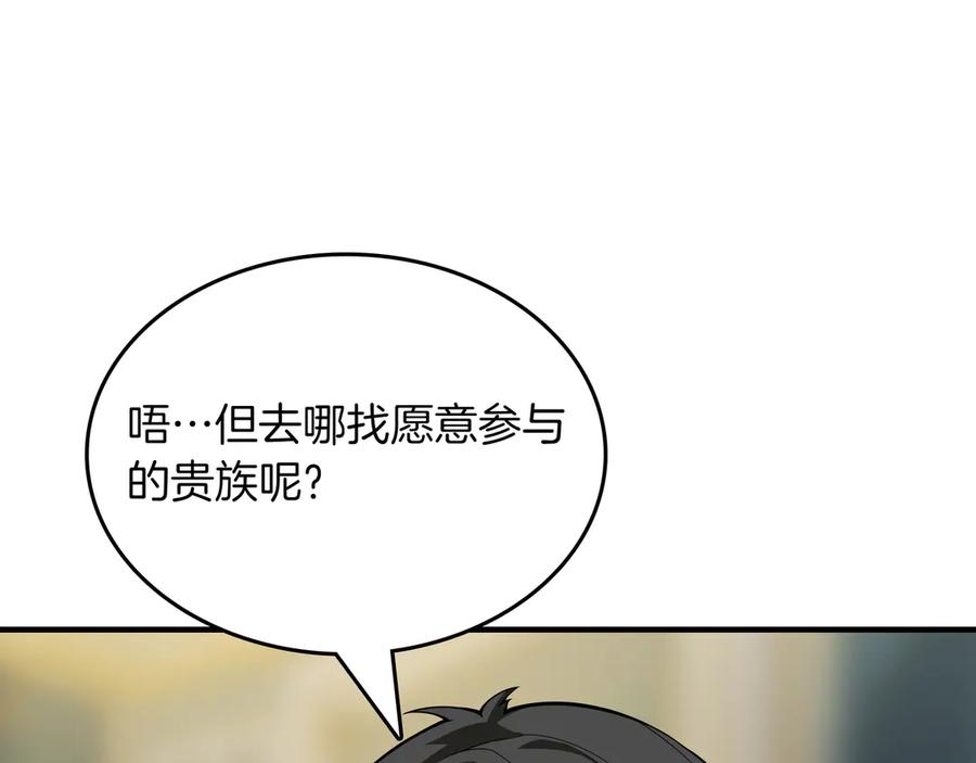 《被嘲笑的魔王，靠抽奖开无双》第8话 大打出手 第172页