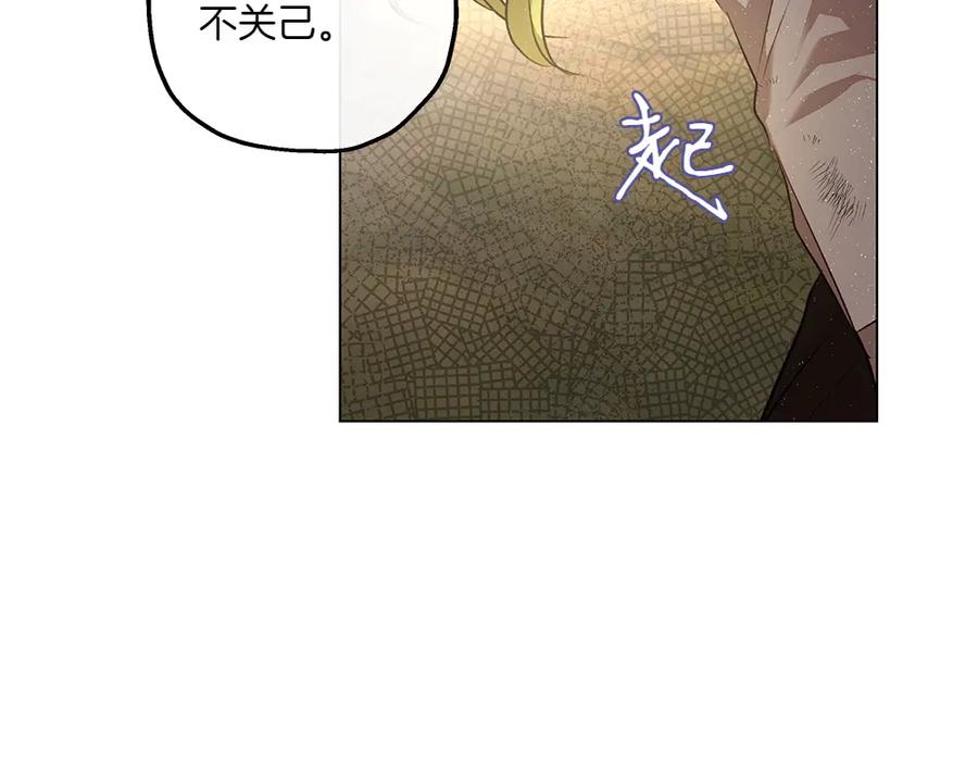 《如果疯狗拎起棍子》第8话 继承人 第20页