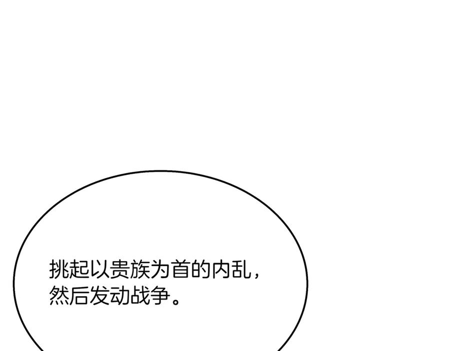 《被嘲笑的魔王，靠抽奖开无双》第8话 大打出手 第166页