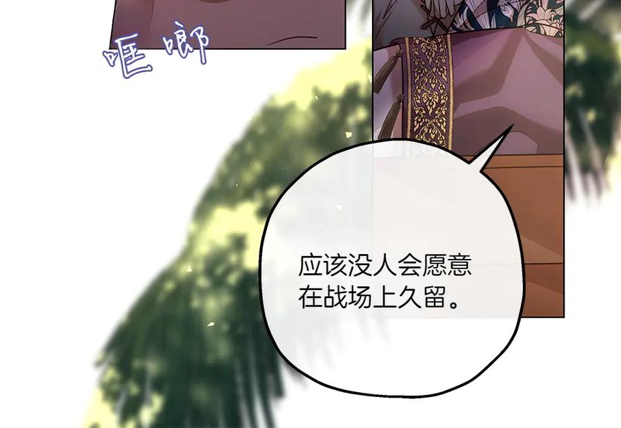 《如果疯狗拎起棍子》第8话 继承人 第122页