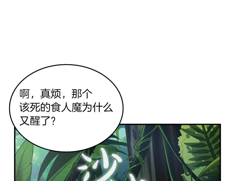 《被嘲笑的魔王，靠抽奖开无双》第8话 大打出手 第92页