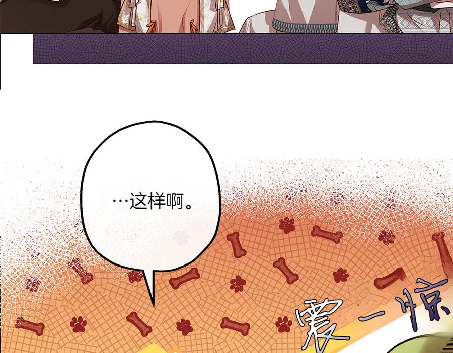 《如果疯狗拎起棍子》第8话 继承人 第175页