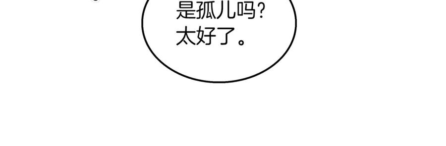 《被嘲笑的魔王，靠抽奖开无双》第8话 大打出手 第64页