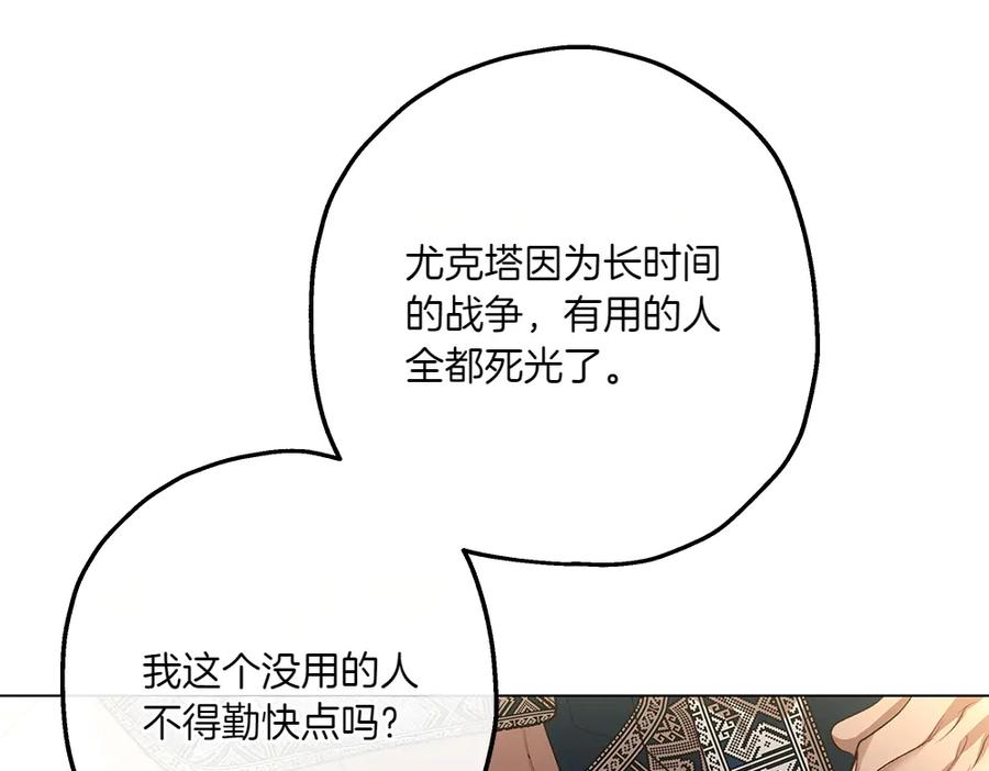 《如果疯狗拎起棍子》第8话 继承人 第28页