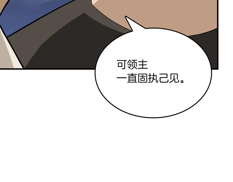 《被嘲笑的魔王，靠抽奖开无双》第9话 领主的女儿 第183页