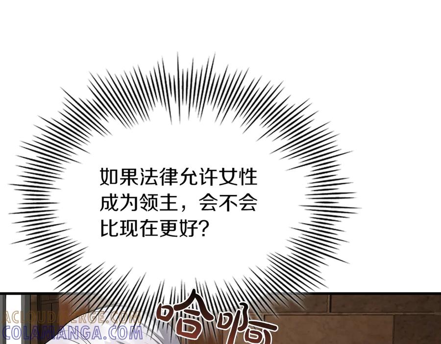 《被嘲笑的魔王，靠抽奖开无双》第9话 领主的女儿 第57页
