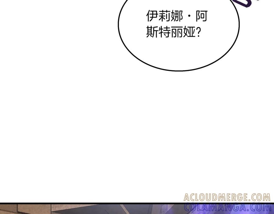 《被嘲笑的魔王，靠抽奖开无双》第9话 领主的女儿 第93页