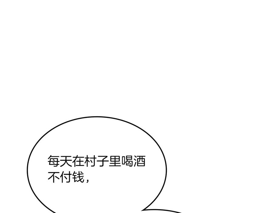 《被嘲笑的魔王，靠抽奖开无双》第9话 领主的女儿 第43页