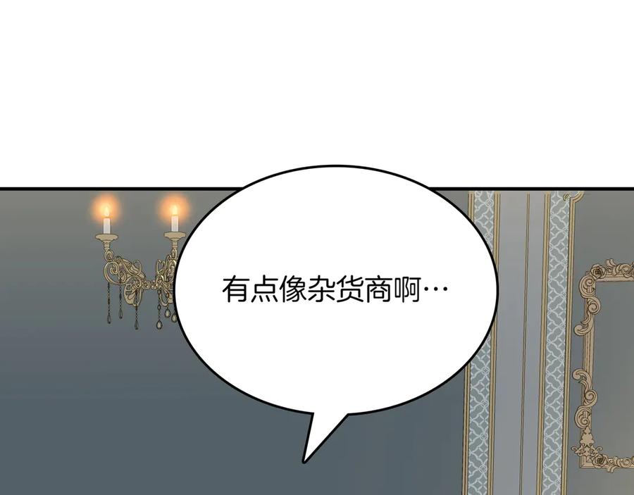 《被嘲笑的魔王，靠抽奖开无双》第9话 领主的女儿 第112页