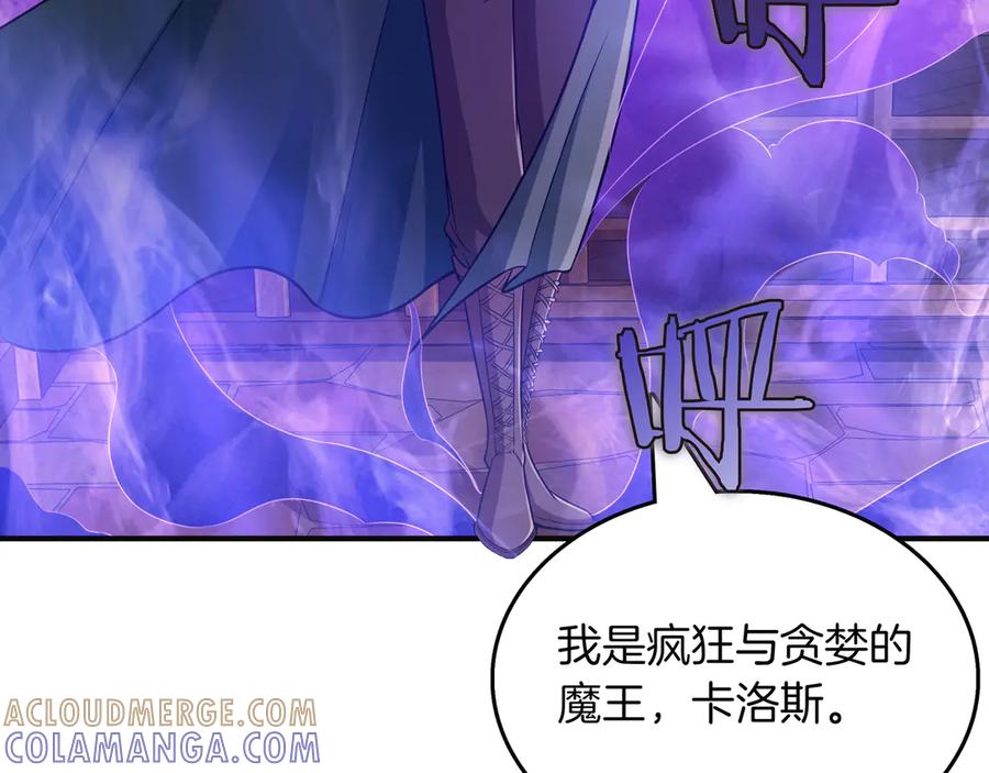 《被嘲笑的魔王，靠抽奖开无双》第9话 领主的女儿 第77页
