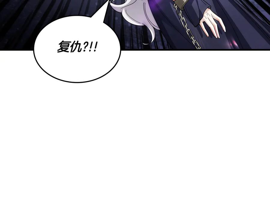 《被嘲笑的魔王，靠抽奖开无双》第9话 领主的女儿 第83页