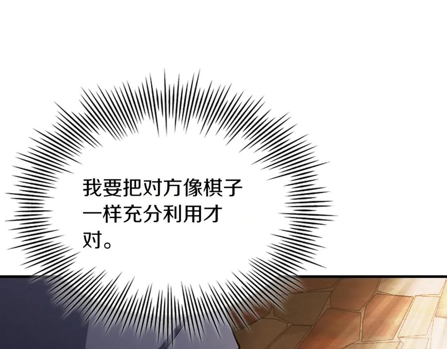 《被嘲笑的魔王，靠抽奖开无双》第9话 领主的女儿 第134页