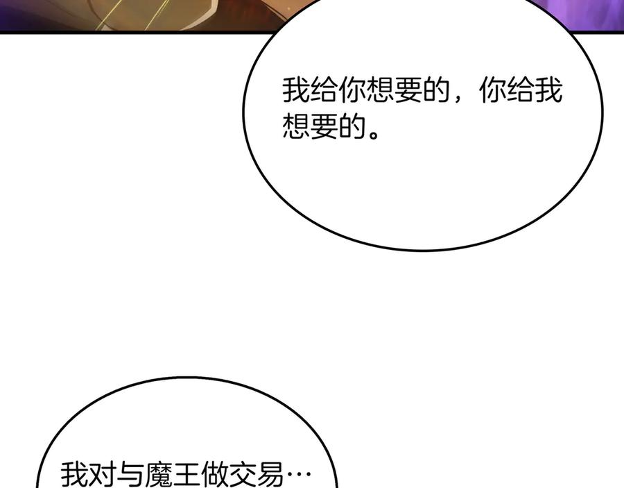《被嘲笑的魔王，靠抽奖开无双》第9话 领主的女儿 第86页