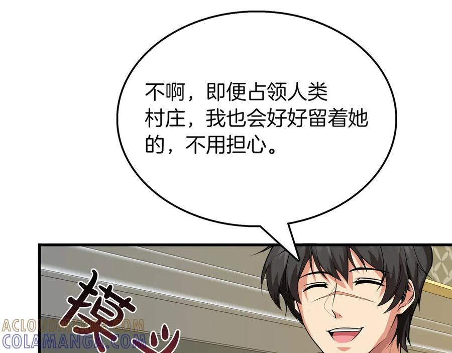 《被嘲笑的魔王，靠抽奖开无双》第9话 领主的女儿 第121页