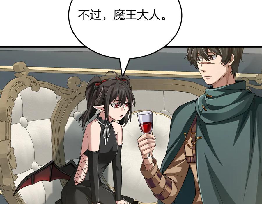 《被嘲笑的魔王，靠抽奖开无双》第9话 领主的女儿 第115页