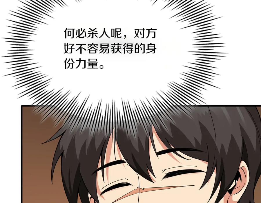 《被嘲笑的魔王，靠抽奖开无双》第9话 领主的女儿 第128页