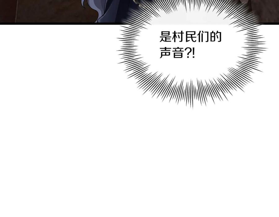 《被嘲笑的魔王，靠抽奖开无双》第9话 领主的女儿 第199页