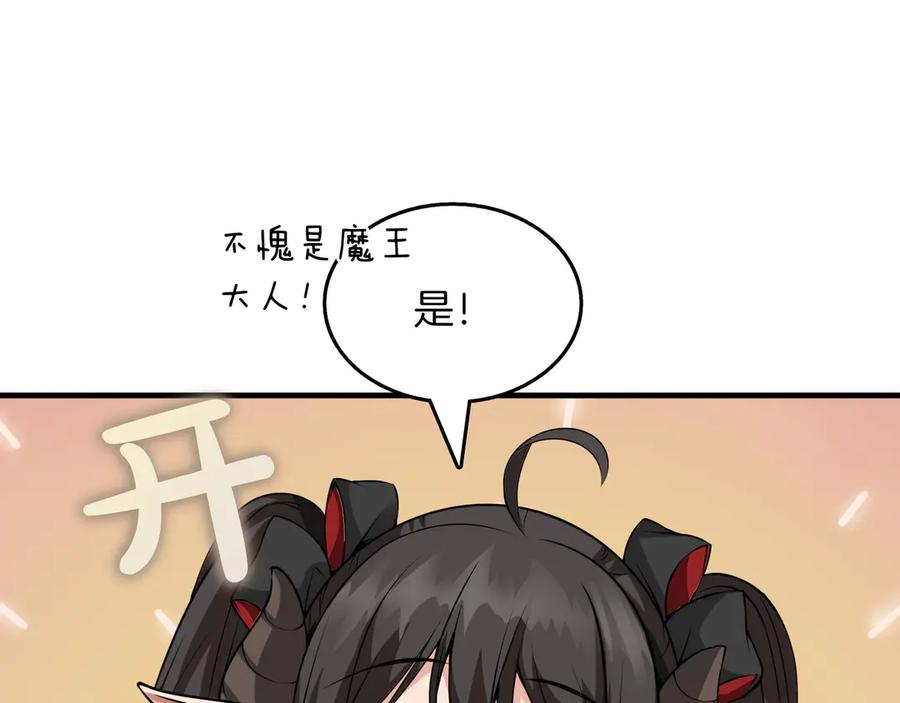 《被嘲笑的魔王，靠抽奖开无双》第9话 领主的女儿 第124页