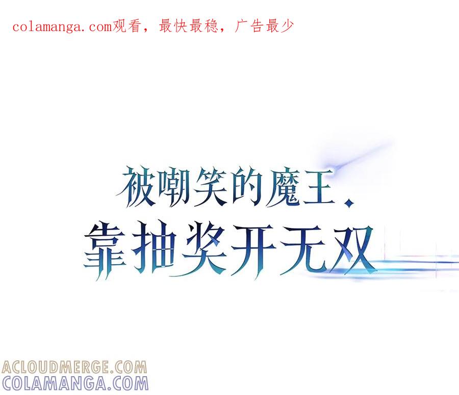 《被嘲笑的魔王，靠抽奖开无双》第9话 领主的女儿 第1页
