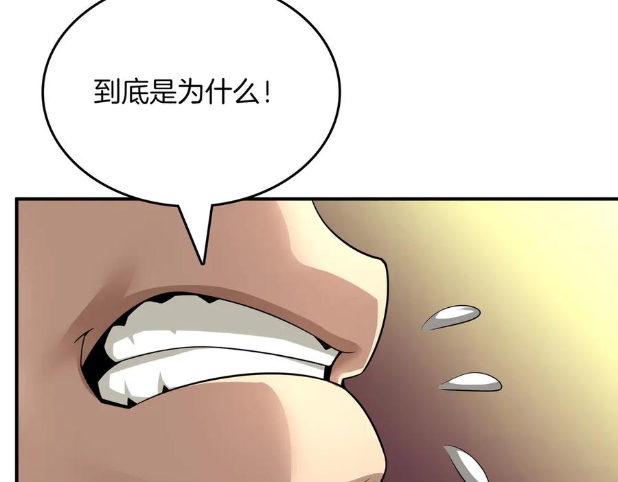 《被嘲笑的魔王，靠抽奖开无双》第9话 领主的女儿 第143页