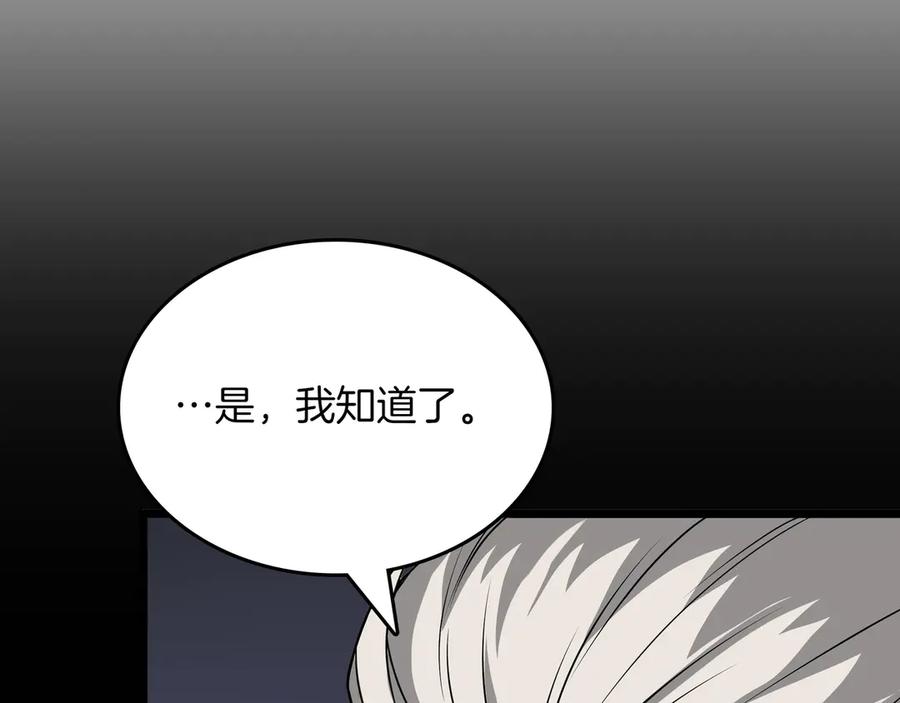 《被嘲笑的魔王，靠抽奖开无双》第9话 领主的女儿 第171页