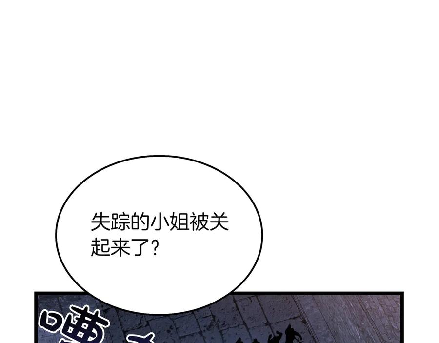 《被嘲笑的魔王，靠抽奖开无双》第9话 领主的女儿 第194页
