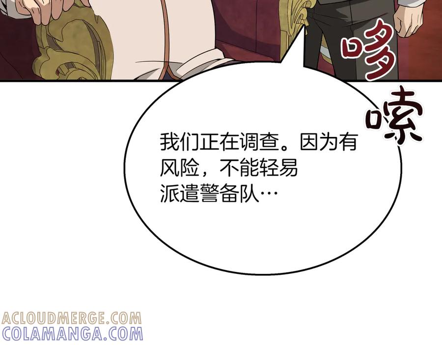 《被嘲笑的魔王，靠抽奖开无双》第9话 领主的女儿 第157页